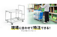 現場に合わせて特注できるアルミ製パイプカートを発売