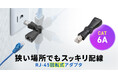 コネクタが自在に回転するRJ-45回転アダプタを発売