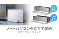 挟む幅を調整できる縦置きノートパソコンアルミスタンドを発売