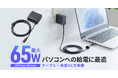最大65W出力のUSB PD充電に対応したケーブル一体型AC充電器を発売