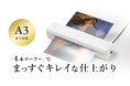 「4本ローラー」でまっすぐきれいに仕上がるA3サイズ対応のラミネーターを発売