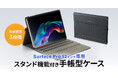 Microsoft Surface Pro 12インチ専用スタンド機能付き手帳ケースを発売
