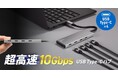 超高速10Gbps対応、薄型USB Type-Cハブを発売