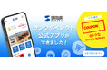 アプリ限定クーポン配布！サンワダイレクト公式アプリをリリース