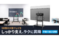 高耐荷重・100型ディスプレイ対応の手動上下昇降ディスプレイスタンドを発売