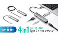 アルミ＋放熱構造でコンパクト設計、HDMIとLANポートを搭載したType-Cドッキングハブを発売