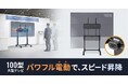 パワフル電動でスピード昇降できる、100型大型テレビ対応の高耐荷重ディスプレイスタンドを発売