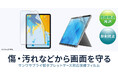 iPad・Surfaceの画面を美しく快適に守る。「指紋防止光沢」「反射防止」液晶保護フィルム2タイプを発売