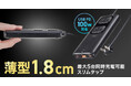 最大5台を同時充電可能、GaN採用で超スリム＆高出力を実現したPD100W対応電源タップを発売