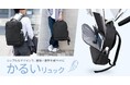 500mlペットボトル並の軽さ、オンでもオフでも使える16インチノートPCに対応したPCバックパックを発売