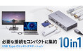 4K出力・有線LAN・カードリーダーなど充実の10ポート搭載、コンパクトな10in1ドッキングステーションを発売