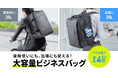 「通勤」から「出張」へ瞬時に拡張。荷物に合わせて35Lまで広がるマチ拡張ビジネスリュックを発売