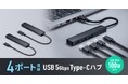 ノートPCを急速充電しながら周辺機器をまとめて接続できる。超スリムタイプのPD100W対応 USB Type-Cハブを発売