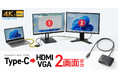 Type-CポートからHDMIとVGAへ同時出力。2台のディスプレイを接続できる変換アダプタを発売