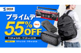 【最大55％OFF】Amazon プライムデーにBluetoothスピーカーやタウンリュックなど1933商品を出品！