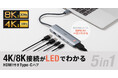 LEDで8K/4Kの接続状況がひと目でわかる。高速転送に対応したUSB 10Gbps Type-Cハブを発売