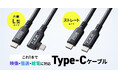 高速データ転送も高出力充電もこれ1本。100W給電＆映像対応のType-Cケーブルを発売