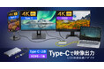 Type-Cケーブル1本で最大3画面同時出力、Type-C×2・HDMI×1搭載のUSB映像変換アダプタを発売