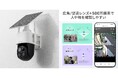 500万画素×2眼レンズで死角を減らす防犯カメラを発売