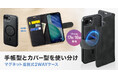 シーンに合わせてマグネットで脱着、手帳型と背面カバー型を使い分けできるiPhone 17e/16e用の2WAYケースを発売
