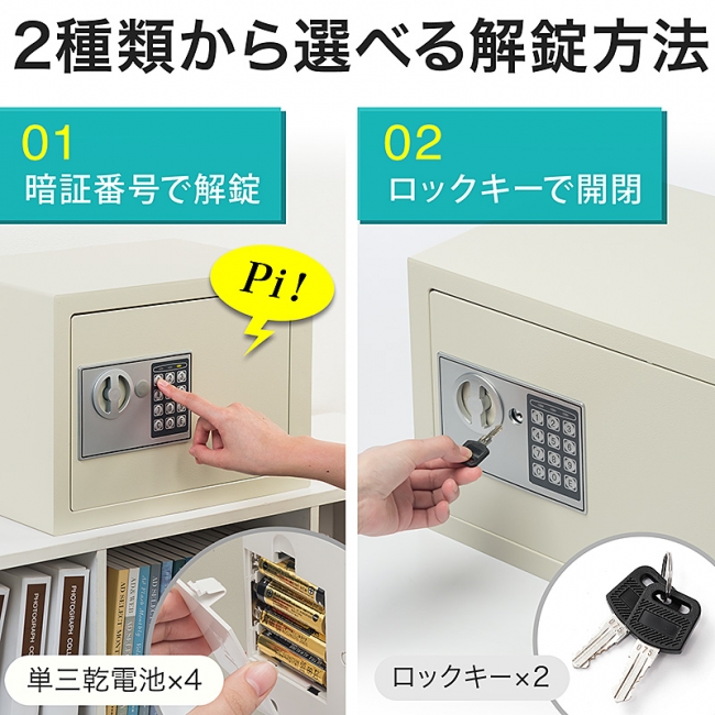 電子キーとロックキー両対応のスチール製で貴重品をがっちり守る電子