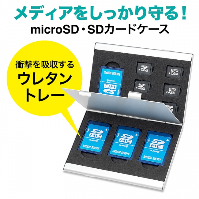メディアに合わせてカスタマイズできるトレー付きのsd Microsdカードケースを7月3日発売 サンワサプライ株式会社のプレスリリース