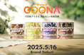KIDS SNACK LAB、新ブランド「GOONA(グーナ)」をローンチ