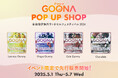 新ブランド「GOONA」、伊勢丹ランドセルフェスティバル 2026にてPOP UP STOREを開催!