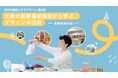 12/23開催【無料オンラインウェビナー】世界の福祉とケアデザイン第1回「北欧の福祉施設から学ぶデザインの役割 ー高齢者福祉編ー」