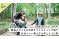 「難病の子どもの宝物をつくるキャンプ場で自分らしい働き方を考える3日間」を北海道そらぷちキッズキャンプで開催