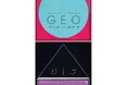 五月女哲平 新作を含む個展『GEO(ジオ)』を8/30より虎ノ門art cruise galleryにて開催。