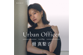 【NOBLE】楫真梨子さんが纏う”Urban Officer”をテーマにした新作コレクションと共に、NOBLE × L'AUBE BLANC 2nd コラボレーションを発表!