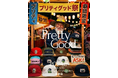JORNAL STANDARD 表参道店にて”Pretty Good more variation POP-UP”を開催！