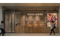 品川駅で、旅するようにパンを楽しむ。BOUL‘ANGE エキュート品川店7月16日(木)グランドオープン