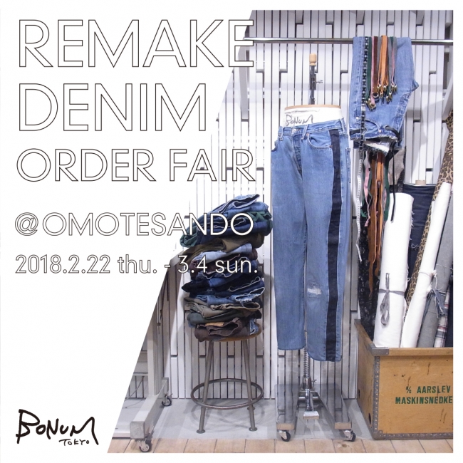 リメイクブランド『BONUM（ボナム）』は表参道店で「REMAKE DENIM