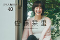 【Spick & Span 40th Anniversary】佐藤栞里さんとのコラボアイテムがついに販売開始！