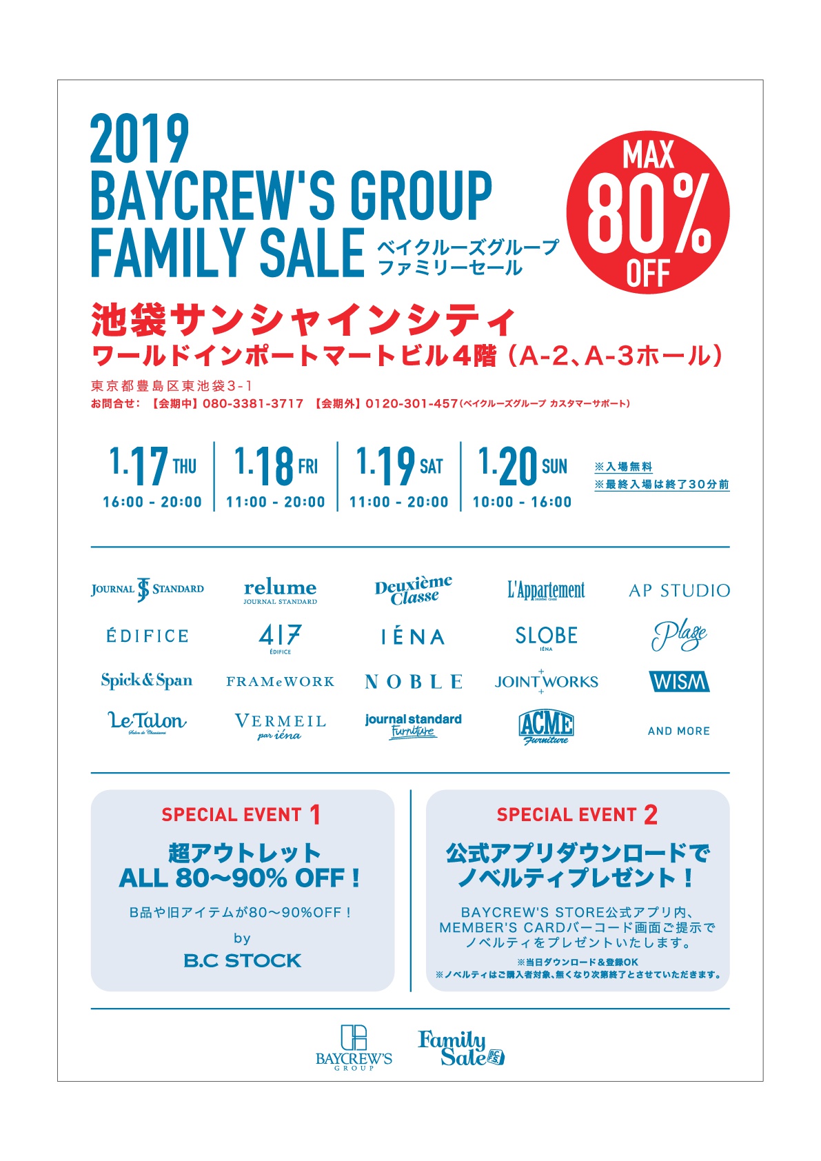 Baycrew S Group Brand大集合 冬のファミリーセール 1 17 木 より開催 株式会社ベイクルーズのプレスリリース