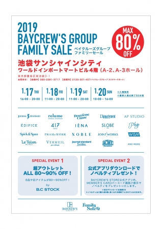 Baycrew S Group Brand大集合 冬のファミリーセール 1 17 木 より開催 企業リリース 日刊工業新聞 電子版