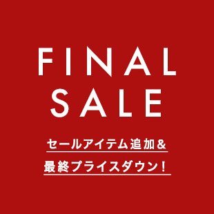 最終値下げ！秋冬アイテムがMAX60％OFF！ファッション通販サイト ...