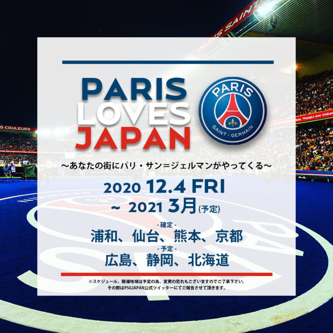 PARIS LOVES JAPAN”JAPAN TOUR 2020-2021｜株式会社ベイクルーズの 