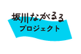 川辺の広場が一日だけの“空想の遊び場”に。『ながるる空想夏まつり』 春雨橋親水広場で 2025年7月19日(土)初開催