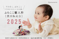 ママに大人気の人形工房ふらここが2024年12月26日(木)~銀座三越で雛人形POP UP SHOPをオープン!
