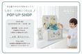 【名古屋初出店】人形工房ふらここが2025/3/5(水)~星が丘テラスで五月人形POP UP SHOPをオープン!