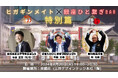 東銀座エリアマネジメント コミュニティ企画　　　　　　　　　　　　　　　　『ヒガギンメイト×銀座ひと繋ぎBar 特別篇』 開催のお知らせ
