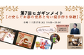 【お香ワークショップ・匂い袋手作り体験】東銀座エリアマネジメントコミュニティ企画 第7回『ヒガギンメイト』 開催のお知らせ