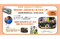 第12回 ヒガギンメイト『東銀座発、クラフトビールで日本一周』 開催のお知らせ
