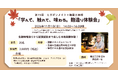 第15回 ヒガギンメイト『学んで、触れて、味わう。麹造り体験会』 開催のお知らせ