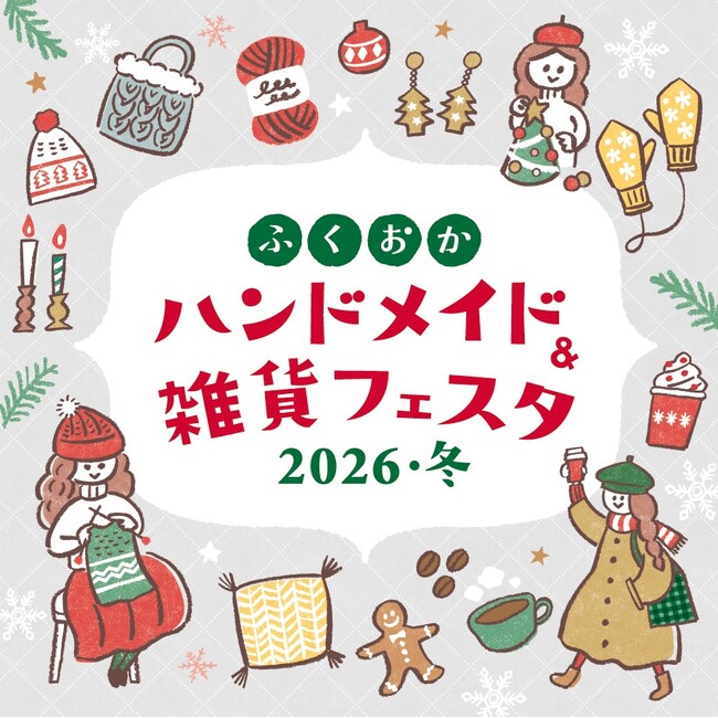 ふくおかハンドメイド&雑貨フェスタ、九州最大級の規模で12月開催