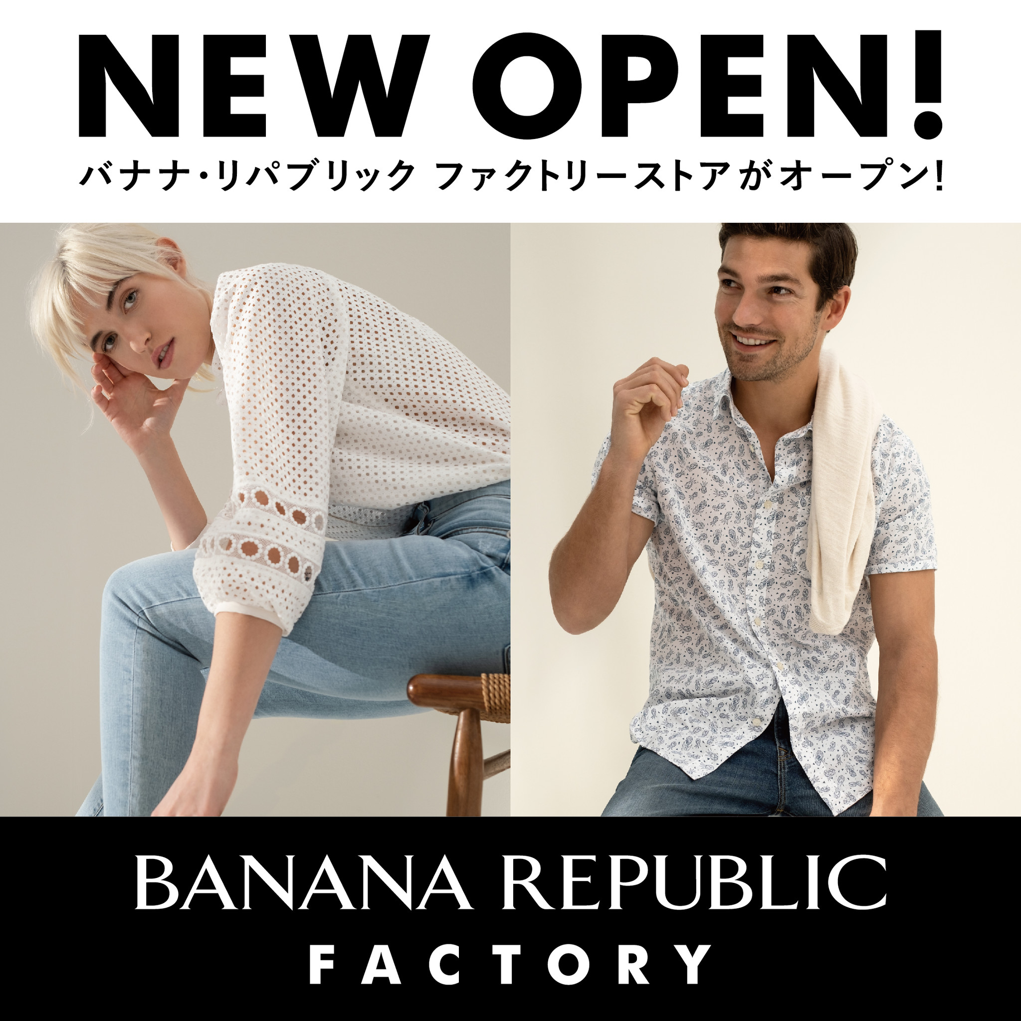バナナ リパブリックがファクトリーストアをnew オープン ギャップジャパン株式会社のプレスリリース