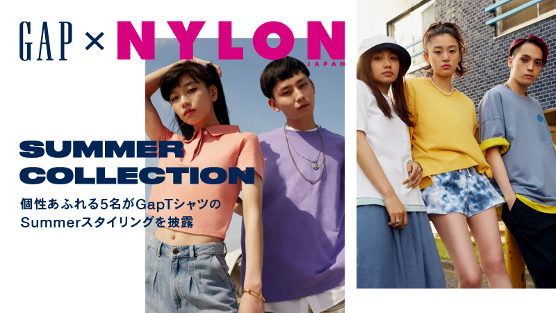 Gap Nylon Japanとのコラボ企画 個性あふれる5名が着こなすgap Tシャツのsummerスタイリングを公開 ギャップジャパン株式会社のプレスリリース